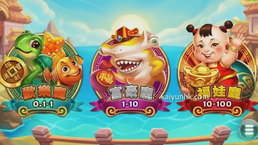 开云体育《福娃捕鱼》游戏，小资玩家也能快速翻身