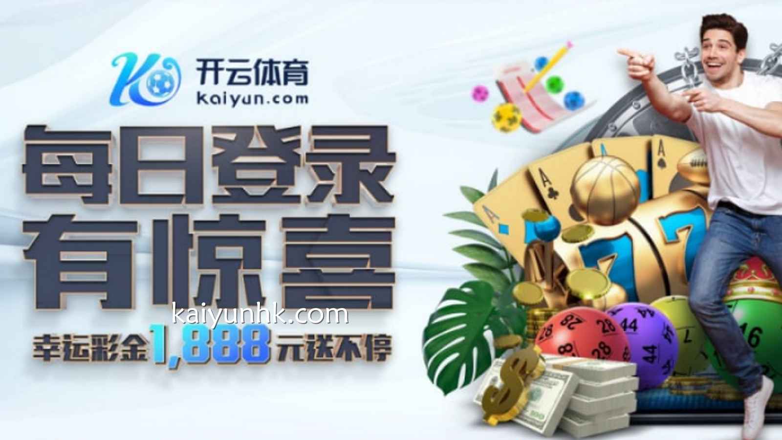 开云体育优惠活动多种多样，全年不定时推出各类活动