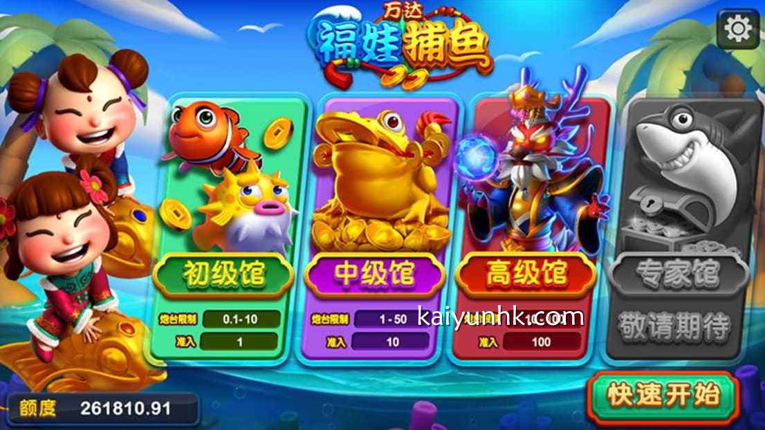 《福娃捕鱼》游戏,选择多样乐趣多多|开云体育