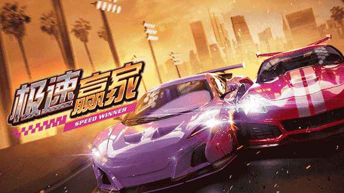 开云体育极速赢家游戏，连赢奖金也得快人一步