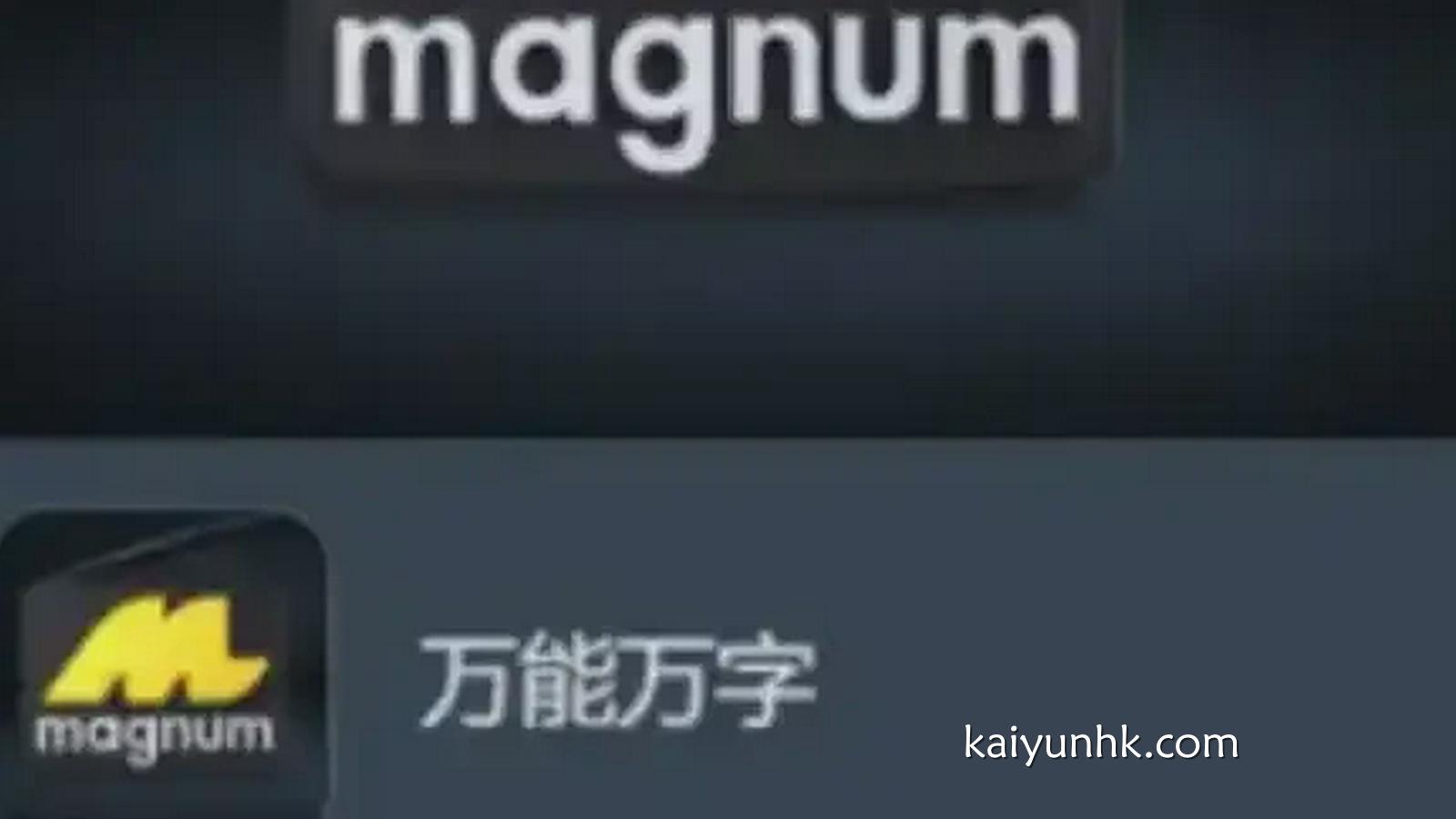 在开云体育彩票平台玩万能万字游戏，选择一个4位数字投注