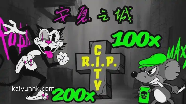 安息之城老虎机倍率高奖金多｜开云体育