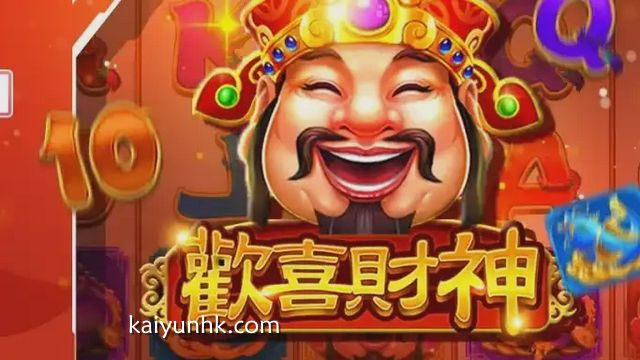 进入《欢喜财神》游戏，感受财神带来的幸运财富